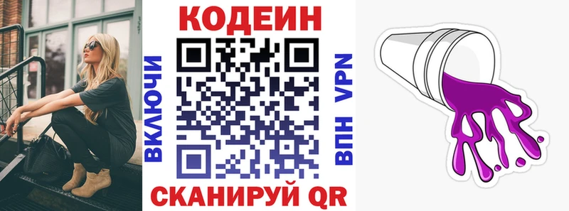Купить где  Зуевка  Codein напиток Lean (лин) 